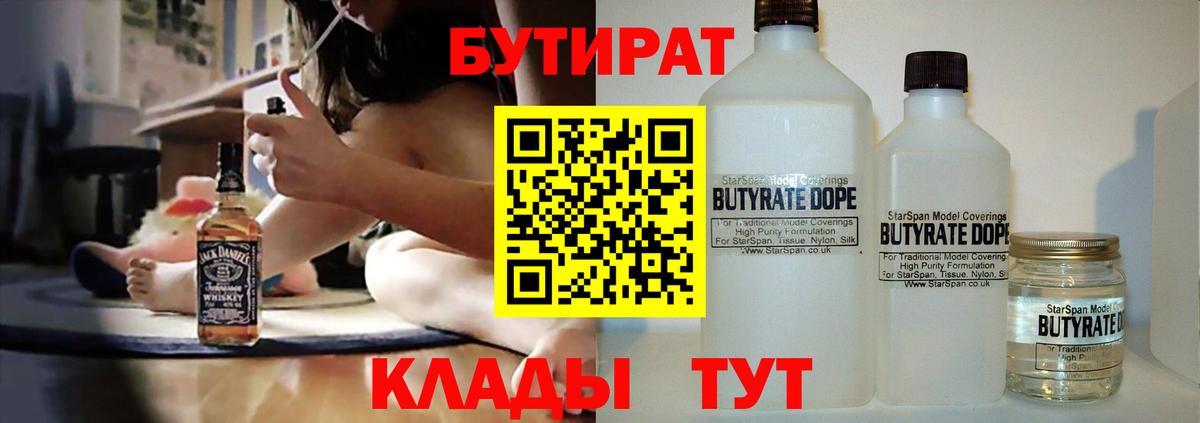 Нижневартовск  Бутират вода  Вход с VPN 