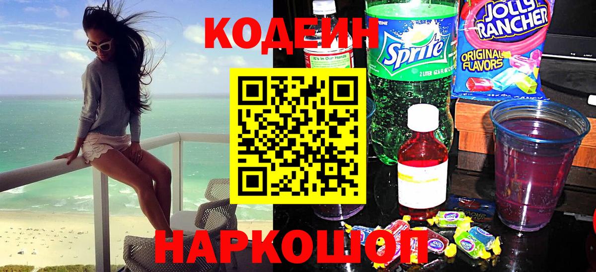 как найти наркотики  Вход с VPN  Нижневартовск  Codein напиток Lean (лин) 