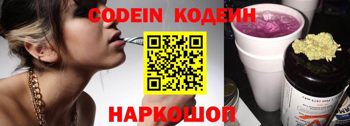 Кодеиновый сироп Lean напиток Lean (лин) Нижневартовск