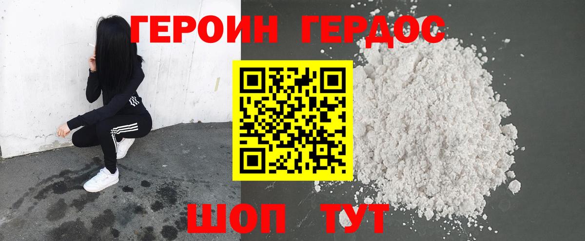 Героин герыч Нижневартовск