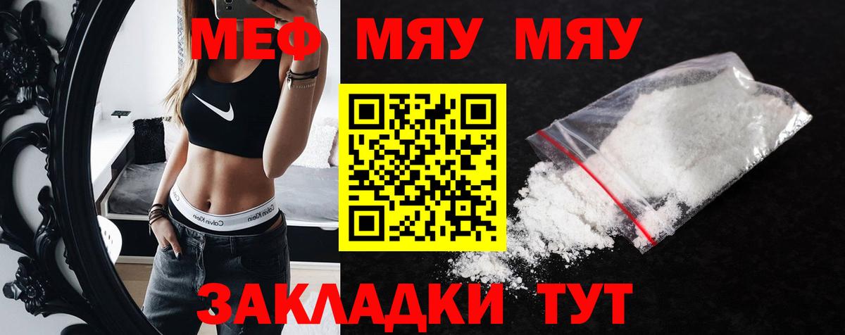 МЕФ VHQ  Вход с VPN  МЯУ-МЯУ mephedrone  МЕФ  Нижневартовск 